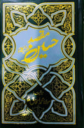 Maqsad-e-Hussain ( R.A )