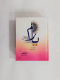 Yaram Novel By Sumaira Hameed