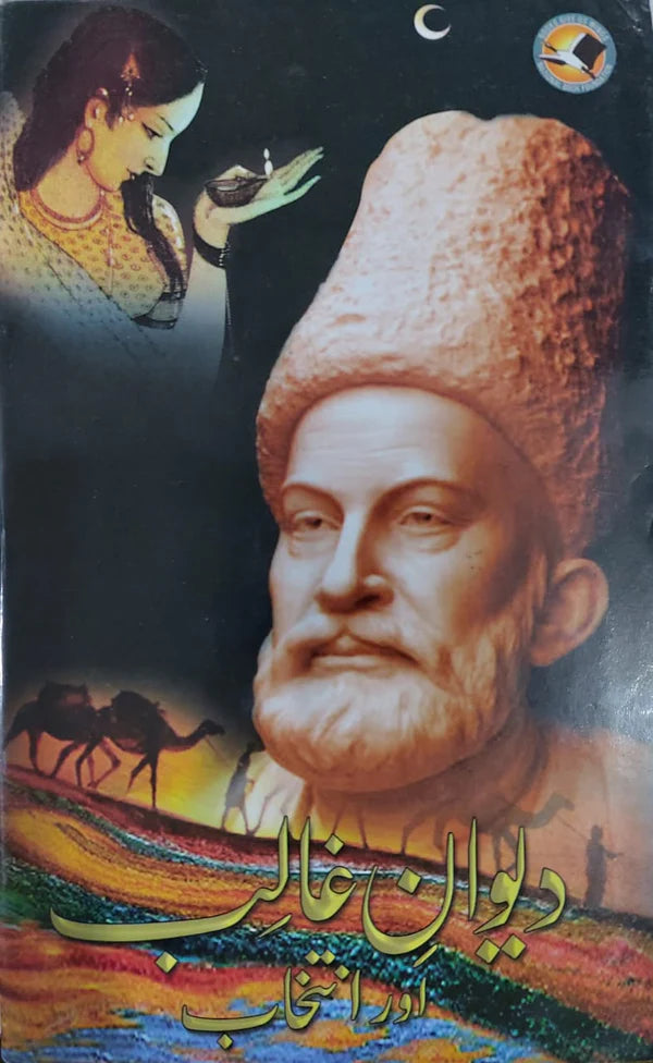 Dewan-E-Ghalib Aur Intikhab (Matt)