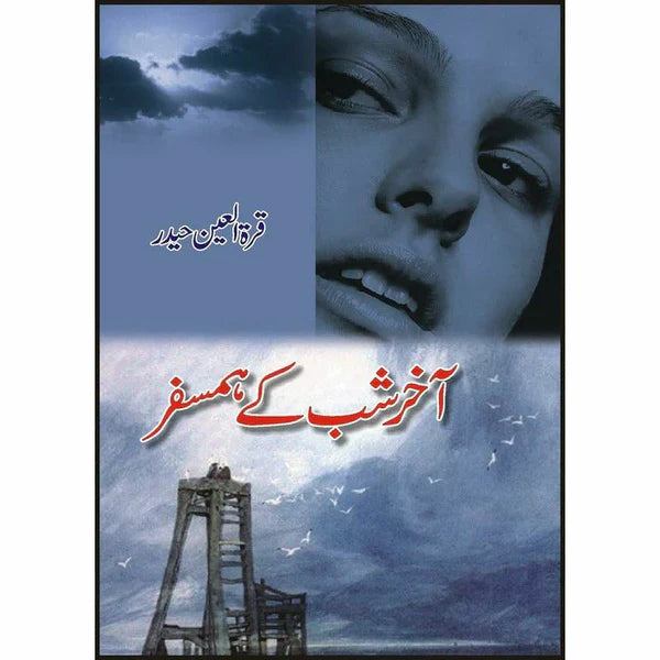 Akhir-e-Shab Kay Hamsafar (NOVEL)