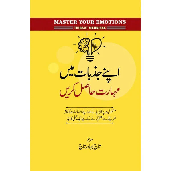 Apne Jazbat May Maharat Hasil Karen