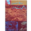 Mazi Kay Mazar / ماضی کے مزار Author:  Syed Sibte Hassam