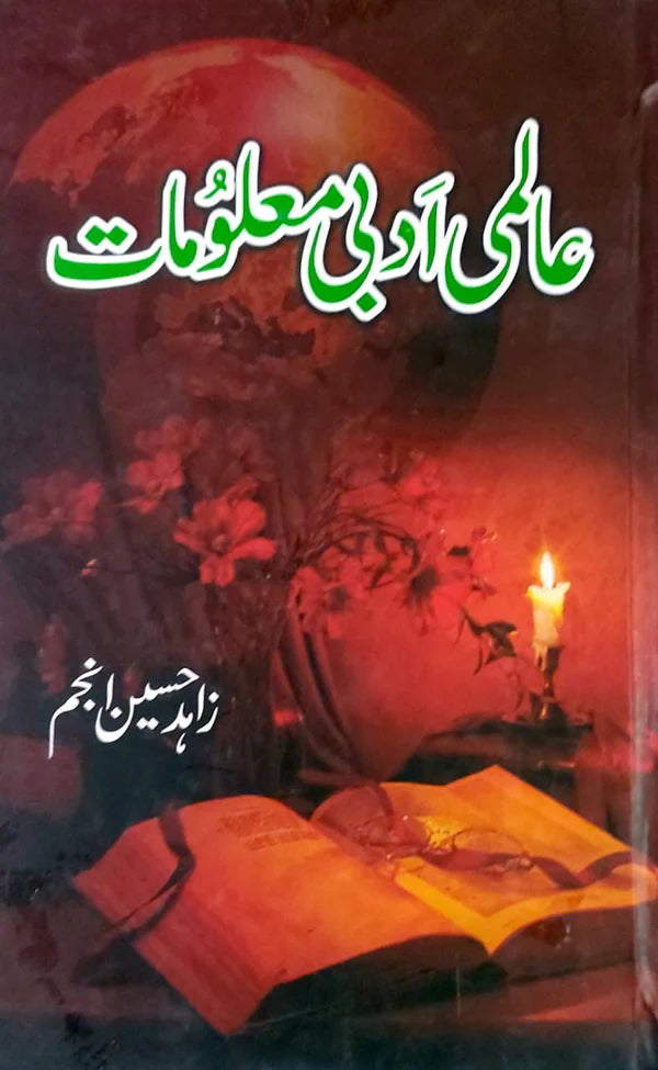 Aalmi Adabi Maloomat