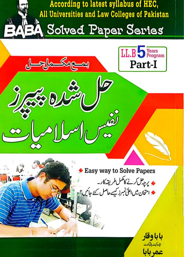 Baba Solved Past Paper Nafees Islamiyat Part 1