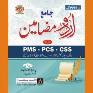 Dogar's Jamia Urdu Mazameen